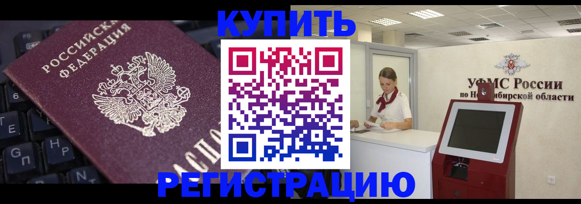временная регистрация адрес в Белокурихе