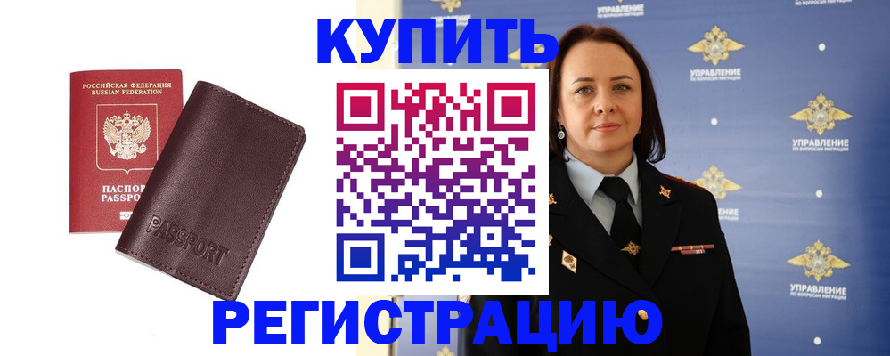 прописка 2025 в Белокурихе
