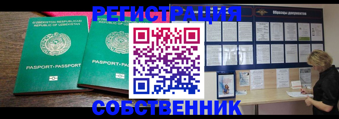 прописка для работы в Белокурихе