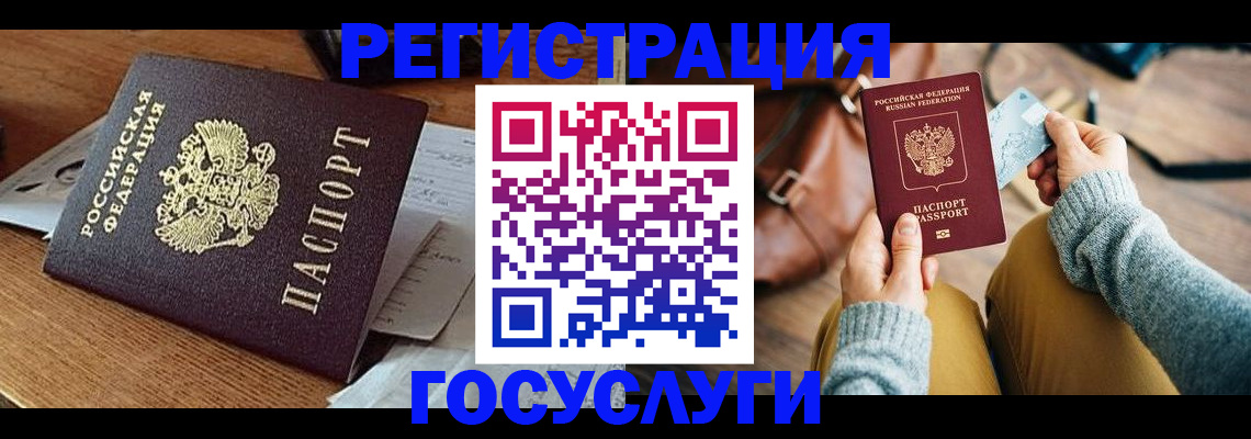 временная регистрация для школы в Белокурихе